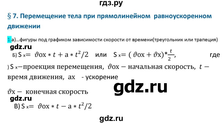 ГДЗ по физике 9 класс Перышкин рабочая тетрадь  страница - 23, Решебник №1 2017