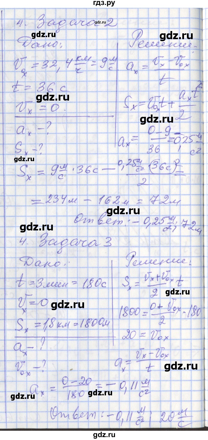 ГДЗ по физике 9 класс Перышкин рабочая тетрадь  страница - 25, Решебник №1 2017