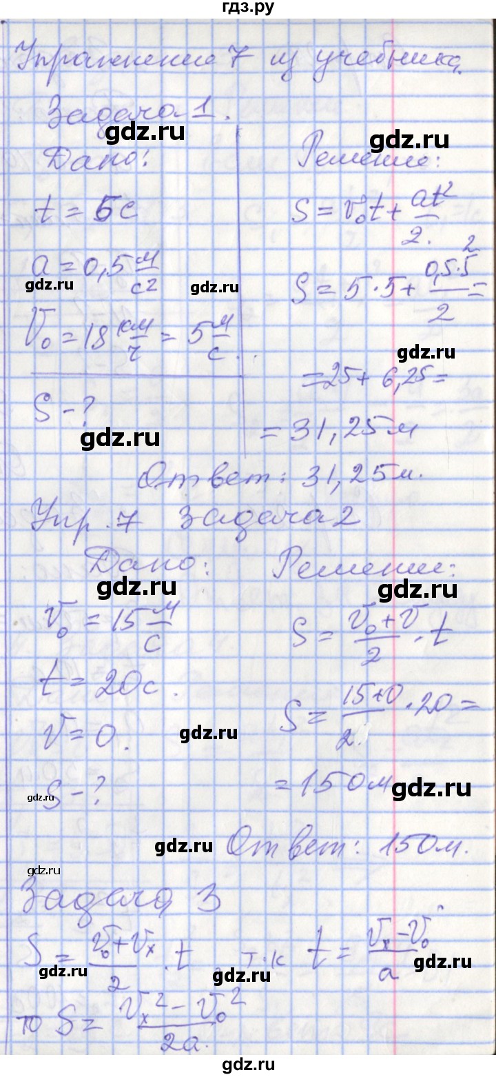 ГДЗ по физике 9 класс Перышкин рабочая тетрадь  страница - 26, Решебник №1 2017