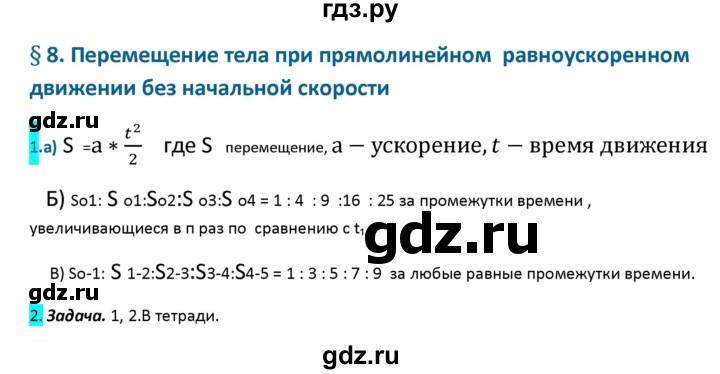 ГДЗ по физике 9 класс Перышкин рабочая тетрадь  страница - 27, Решебник №1 2017