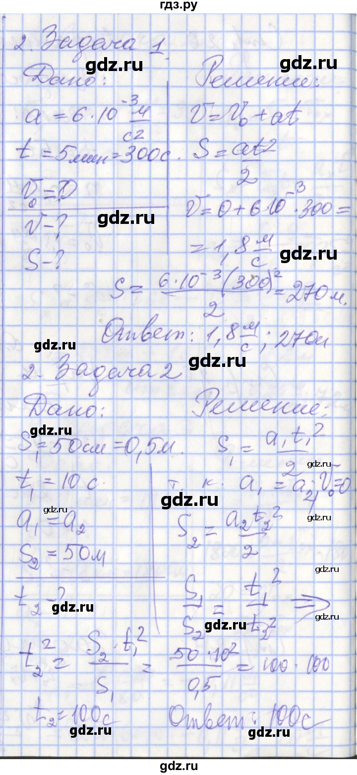 ГДЗ по физике 9 класс Перышкин рабочая тетрадь  страница - 27, Решебник №1 2017