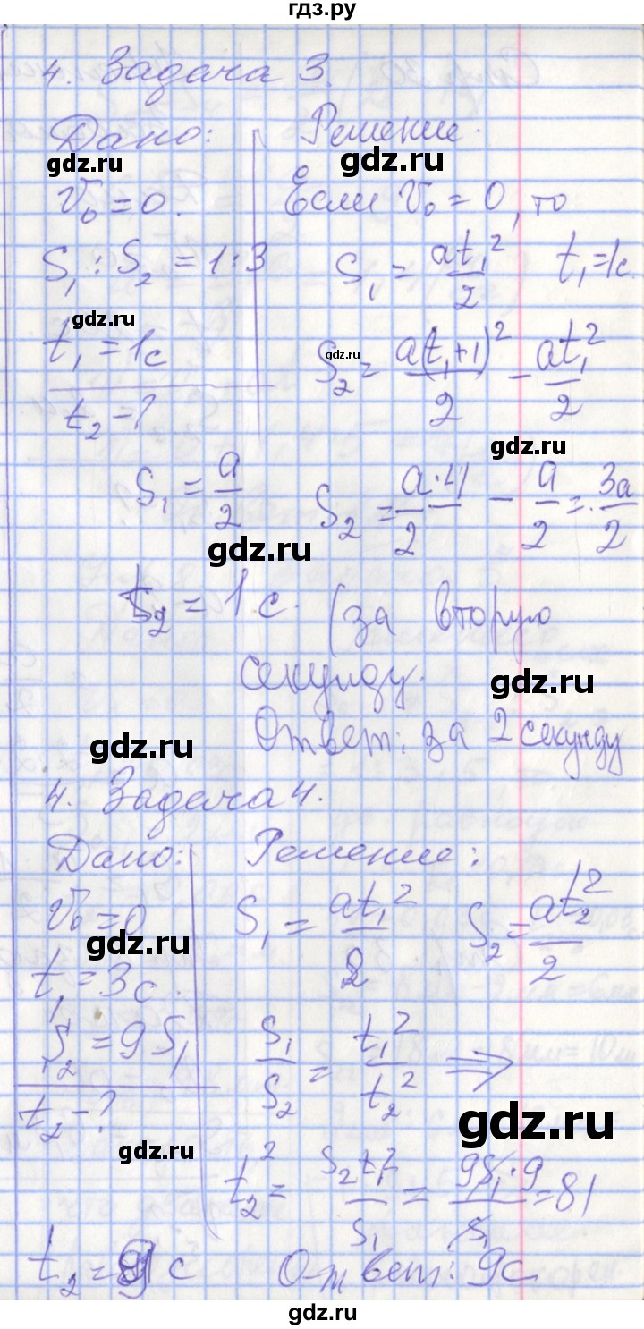 ГДЗ по физике 9 класс Перышкин рабочая тетрадь  страница - 29, Решебник №1 2017