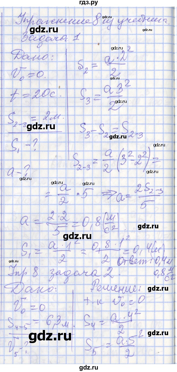 ГДЗ по физике 9 класс Перышкин рабочая тетрадь  страница - 30, Решебник №1 2017