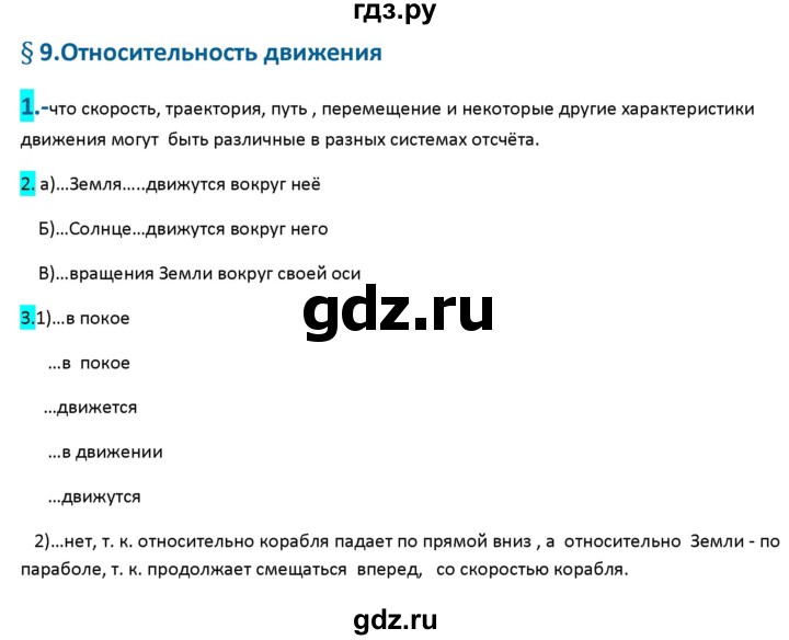 ГДЗ по физике 9 класс Перышкин рабочая тетрадь  страница - 31, Решебник №1 2017