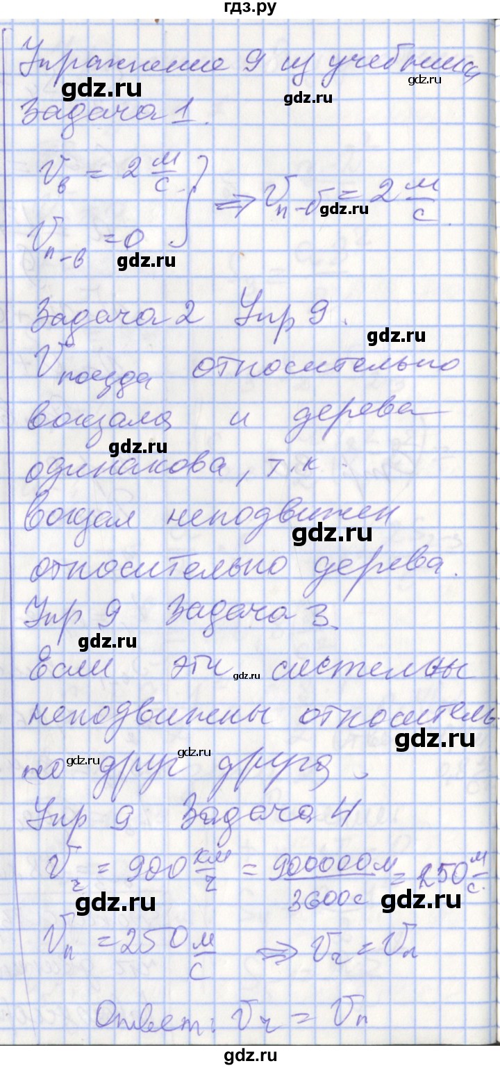 ГДЗ по физике 9 класс Перышкин рабочая тетрадь  страница - 33, Решебник №1 2017