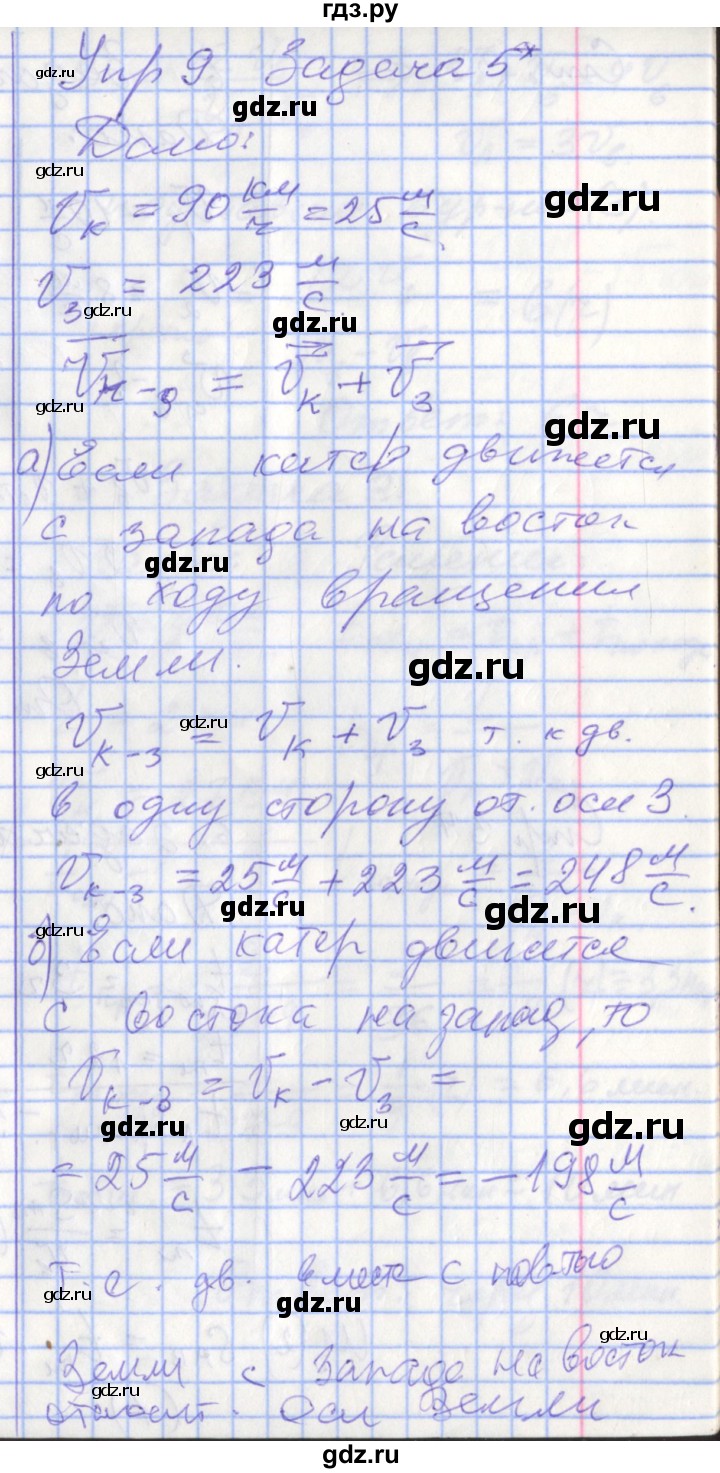 ГДЗ по физике 9 класс Перышкин рабочая тетрадь  страница - 33, Решебник №1 2017