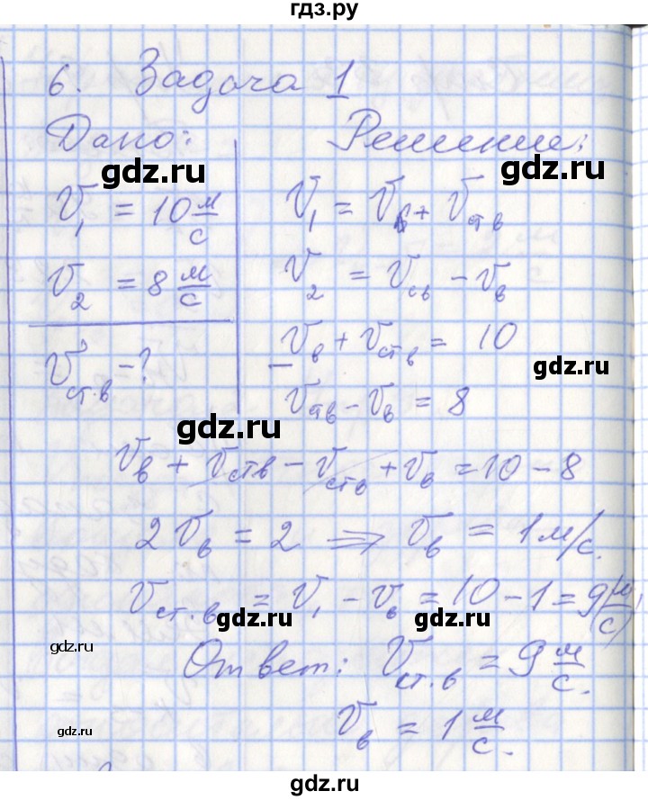 ГДЗ по физике 9 класс Перышкин рабочая тетрадь  страница - 33, Решебник №1 2017