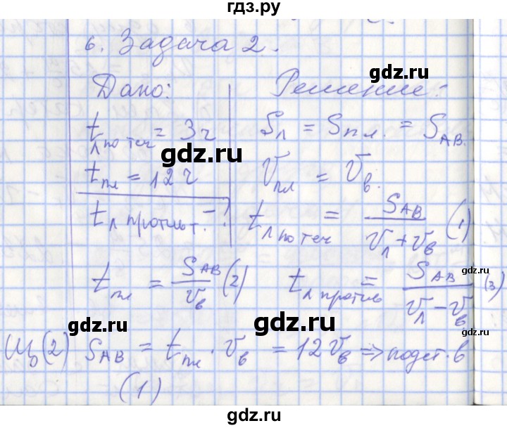 ГДЗ по физике 9 класс Перышкин рабочая тетрадь  страница - 34, Решебник №1 2017