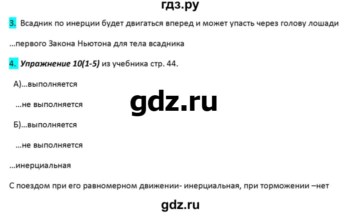 ГДЗ по физике 9 класс Перышкин рабочая тетрадь  страница - 36, Решебник №1 2017