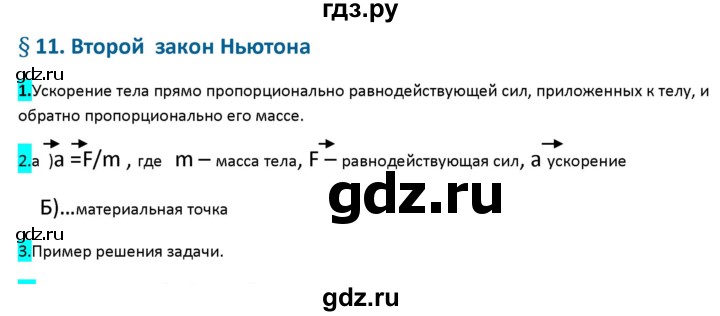 ГДЗ по физике 9 класс Перышкин рабочая тетрадь  страница - 37, Решебник №1 2017