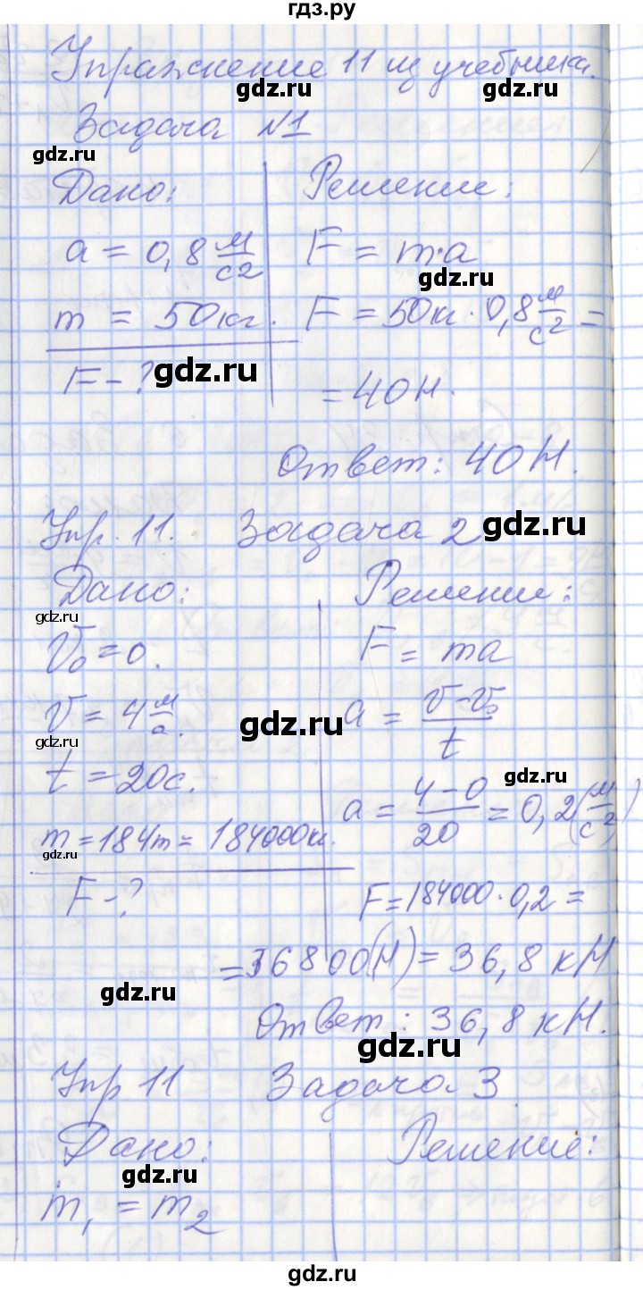 ГДЗ по физике 9 класс Перышкин рабочая тетрадь  страница - 38, Решебник №1 2017