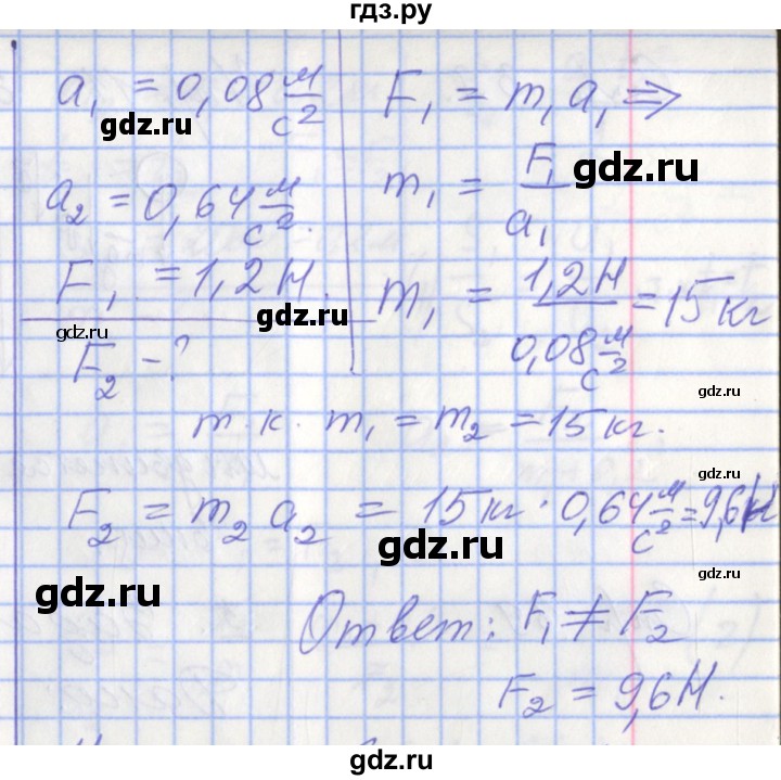 ГДЗ по физике 9 класс Перышкин рабочая тетрадь  страница - 38, Решебник №1 2017