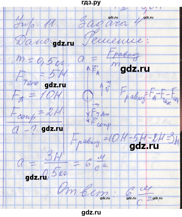 ГДЗ по физике 9 класс Перышкин рабочая тетрадь  страница - 39, Решебник №1 2017