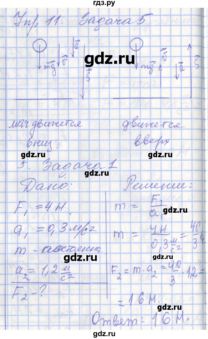 ГДЗ по физике 9 класс Перышкин рабочая тетрадь  страница - 39, Решебник №1 2017