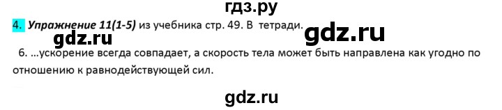 ГДЗ по физике 9 класс Перышкин рабочая тетрадь  страница - 39, Решебник №1 2017