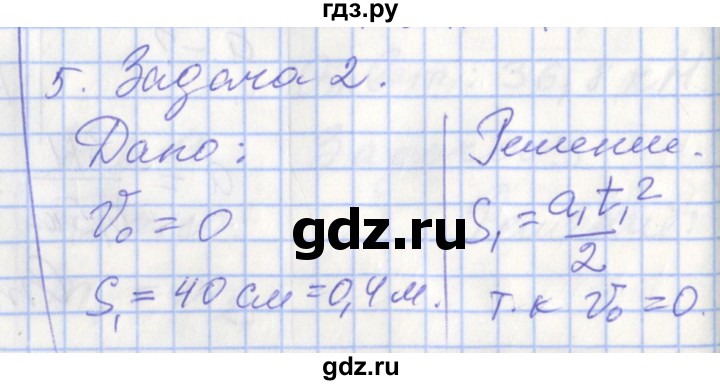 ГДЗ по физике 9 класс Перышкин рабочая тетрадь  страница - 40, Решебник №1 2017