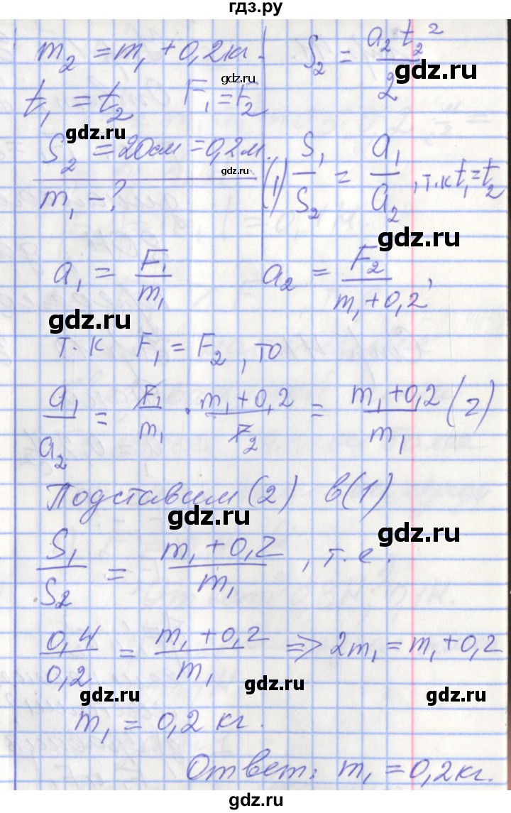 ГДЗ по физике 9 класс Перышкин рабочая тетрадь  страница - 40, Решебник №1 2017