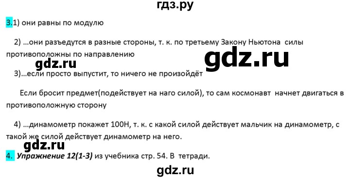 ГДЗ по физике 9 класс Перышкин рабочая тетрадь  страница - 41, Решебник №1 2017