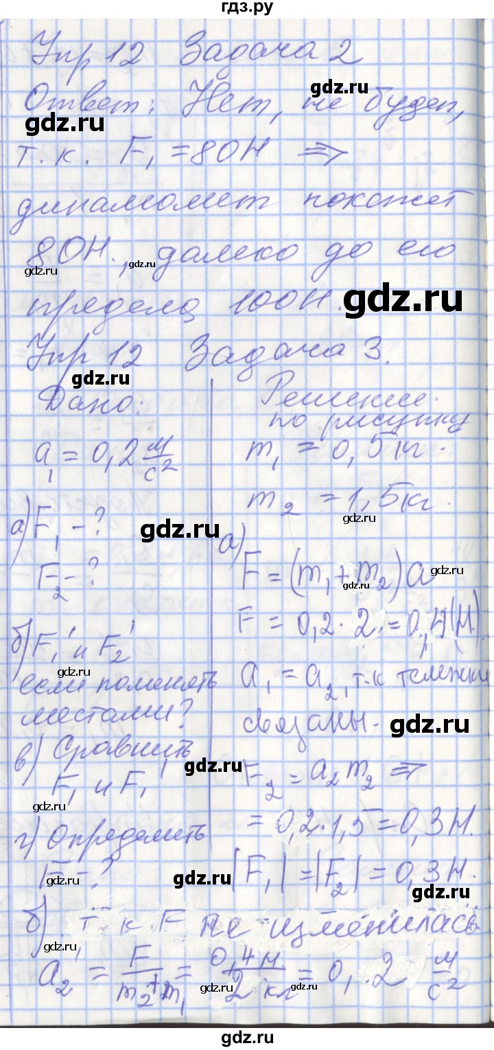 ГДЗ по физике 9 класс Перышкин рабочая тетрадь  страница - 41, Решебник №1 2017