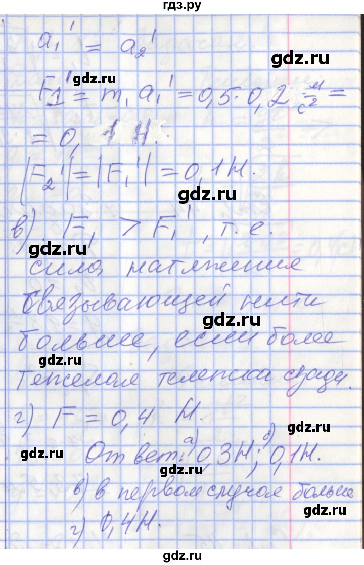 ГДЗ по физике 9 класс Перышкин рабочая тетрадь  страница - 41, Решебник №1 2017