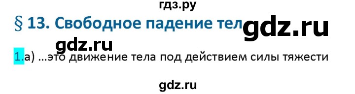 ГДЗ по физике 9 класс Перышкин рабочая тетрадь  страница - 42, Решебник №1 2017