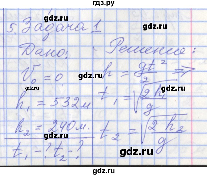 ГДЗ по физике 9 класс Перышкин рабочая тетрадь  страница - 43, Решебник №1 2017