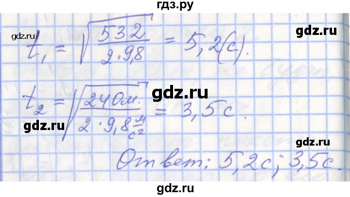 ГДЗ по физике 9 класс Перышкин рабочая тетрадь  страница - 43, Решебник №1 2017