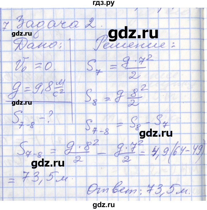 ГДЗ по физике 9 класс Перышкин рабочая тетрадь  страница - 44, Решебник №1 2017