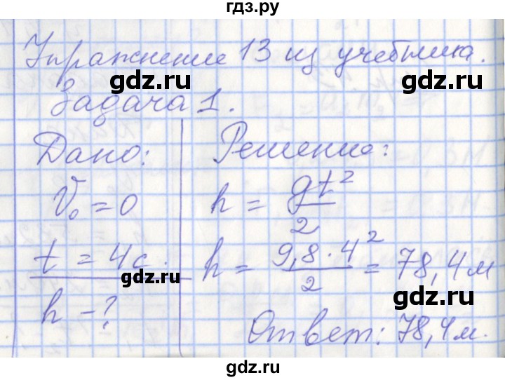 ГДЗ по физике 9 класс Перышкин рабочая тетрадь  страница - 45, Решебник №1 2017