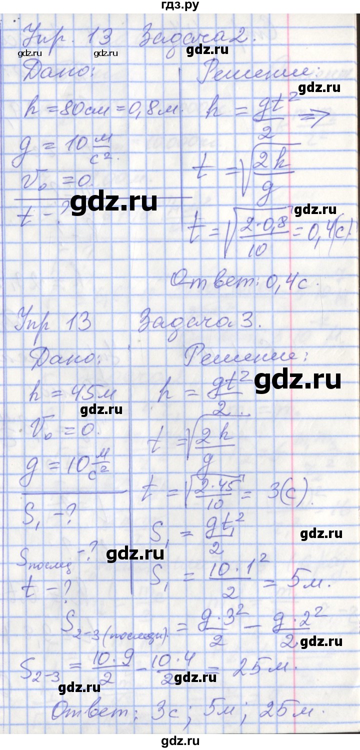 ГДЗ по физике 9 класс Перышкин рабочая тетрадь  страница - 45, Решебник №1 2017