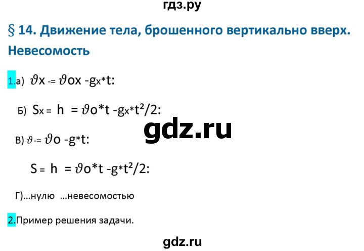 ГДЗ по физике 9 класс Перышкин рабочая тетрадь  страница - 46, Решебник №1 2017