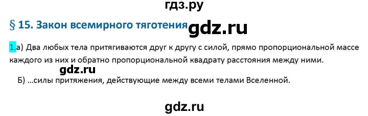 ГДЗ по физике 9 класс Перышкин рабочая тетрадь  страница - 48, Решебник №1 2017