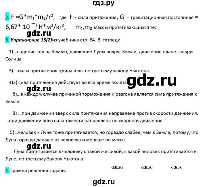 ГДЗ по физике 9 класс Перышкин рабочая тетрадь  страница - 48, Решебник №1 2017