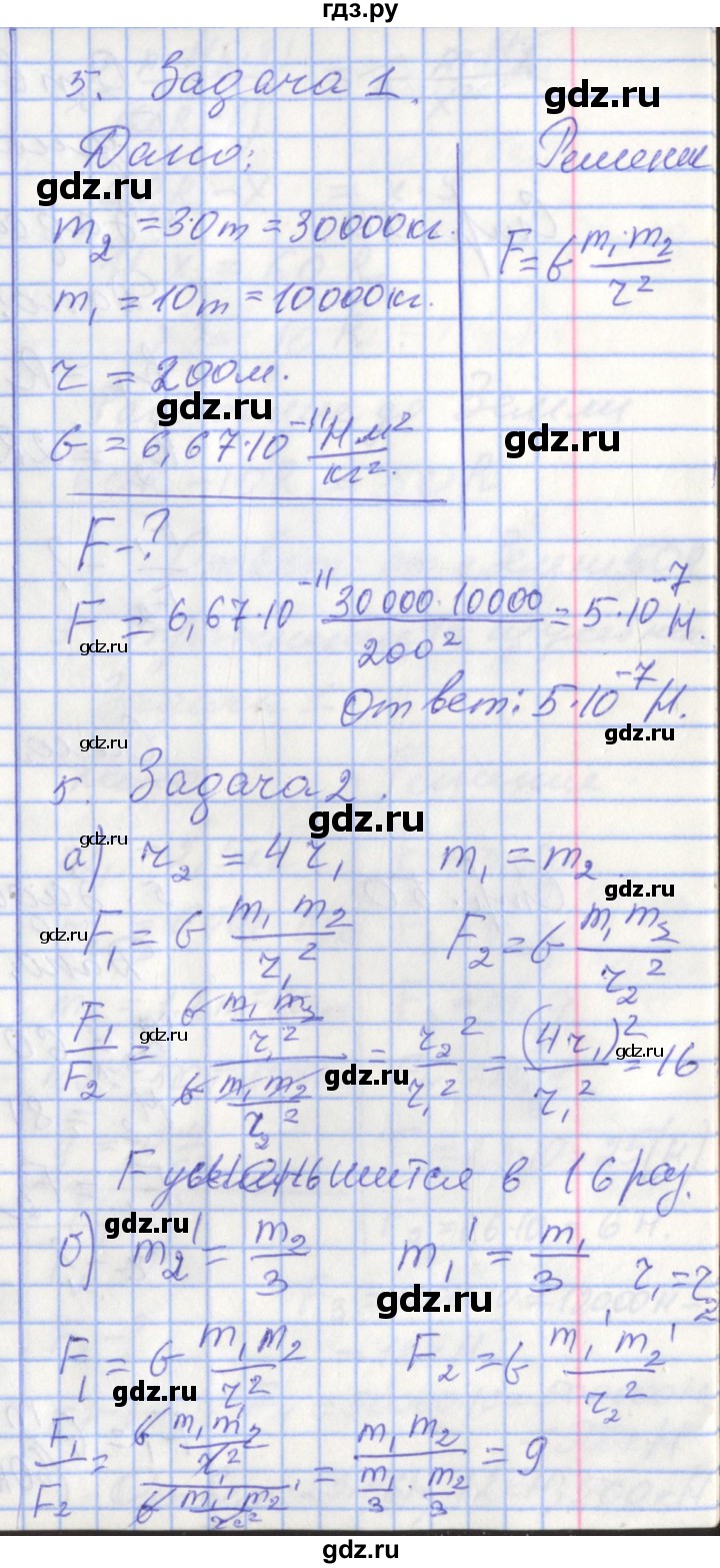 ГДЗ по физике 9 класс Перышкин рабочая тетрадь  страница - 49, Решебник №1 2017