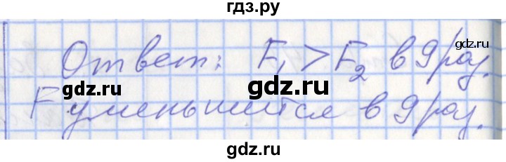 ГДЗ по физике 9 класс Перышкин рабочая тетрадь  страница - 49, Решебник №1 2017