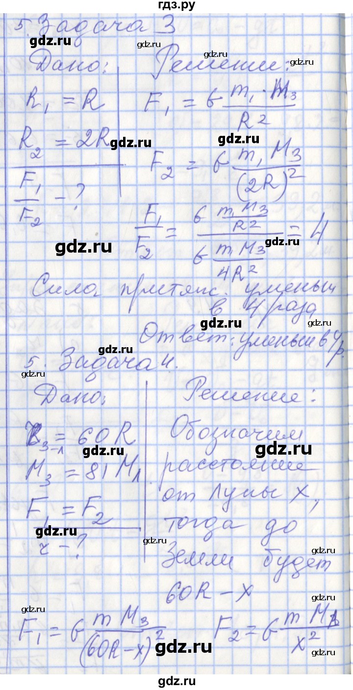 ГДЗ по физике 9 класс Перышкин рабочая тетрадь  страница - 50, Решебник №1 2017