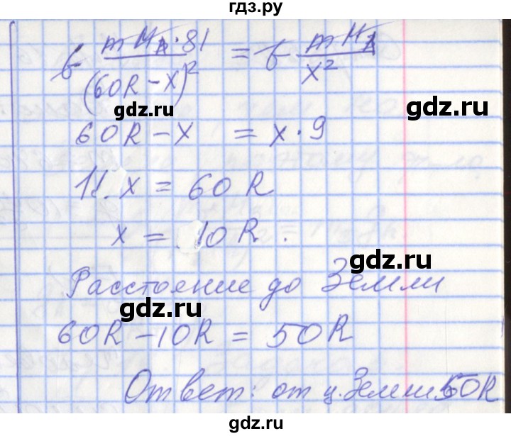 ГДЗ по физике 9 класс Перышкин рабочая тетрадь  страница - 50, Решебник №1 2017