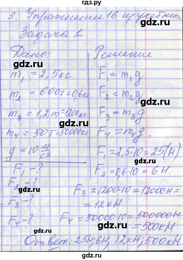 ГДЗ по физике 9 класс Перышкин рабочая тетрадь  страница - 52, Решебник №1 2017