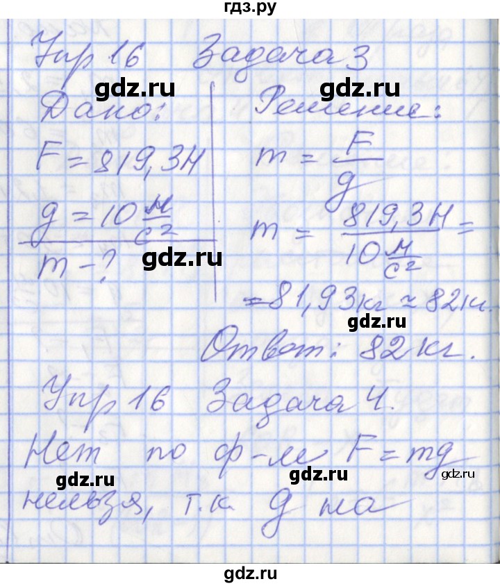 ГДЗ по физике 9 класс Перышкин рабочая тетрадь  страница - 53, Решебник №1 2017