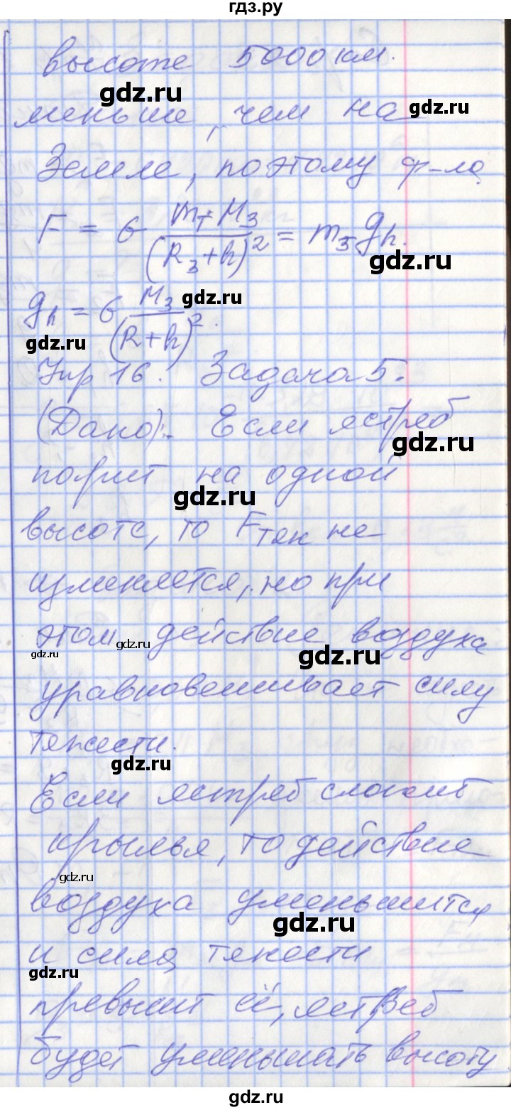 ГДЗ по физике 9 класс Перышкин рабочая тетрадь  страница - 53, Решебник №1 2017