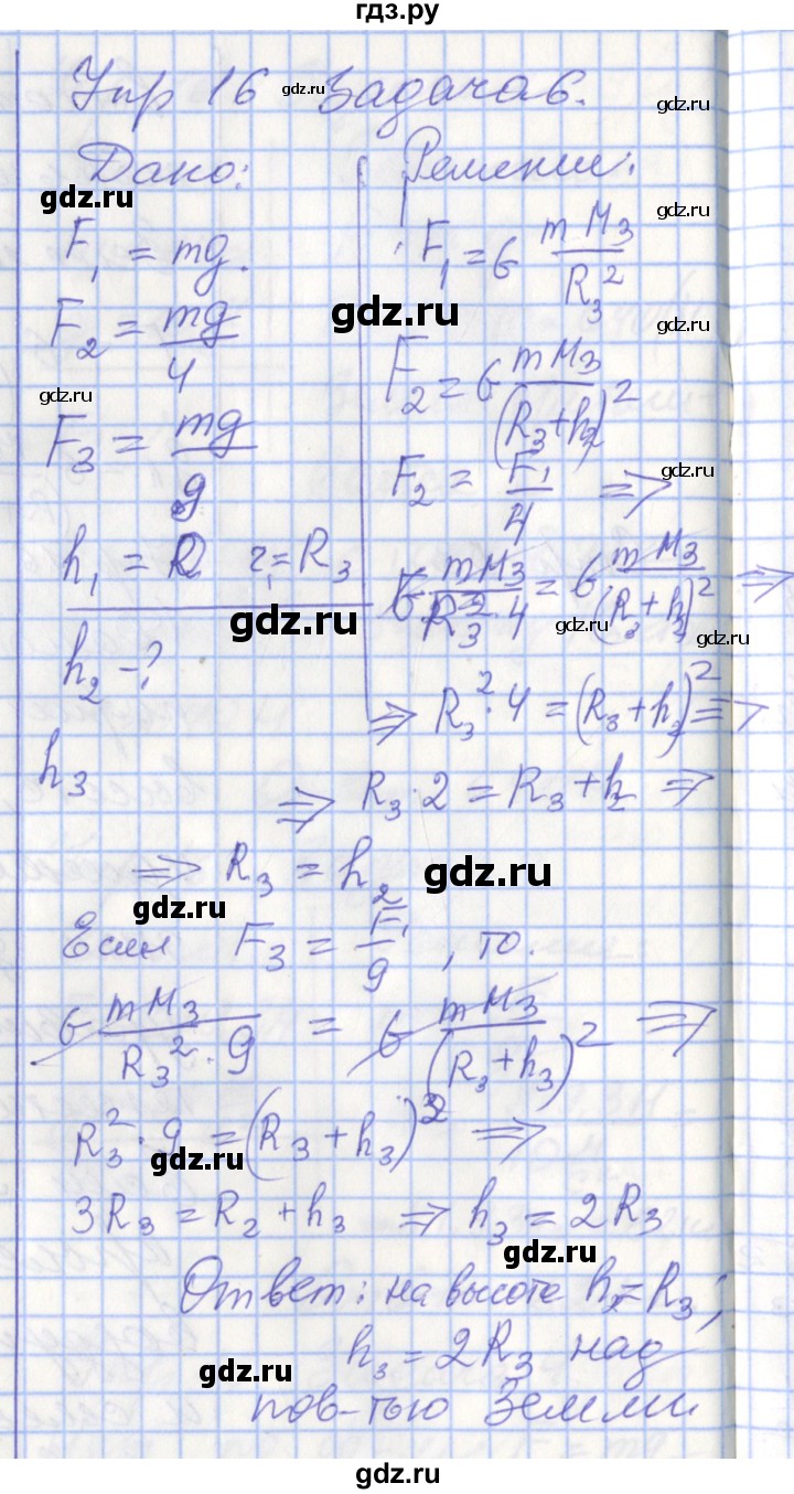 ГДЗ по физике 9 класс Перышкин рабочая тетрадь  страница - 53, Решебник №1 2017