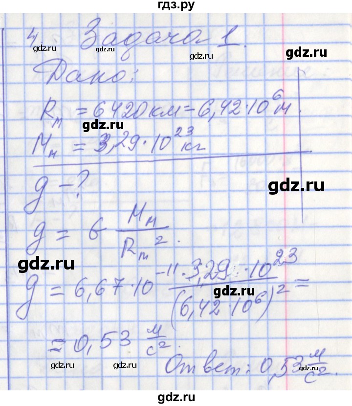 ГДЗ по физике 9 класс Перышкин рабочая тетрадь  страница - 53, Решебник №1 2017