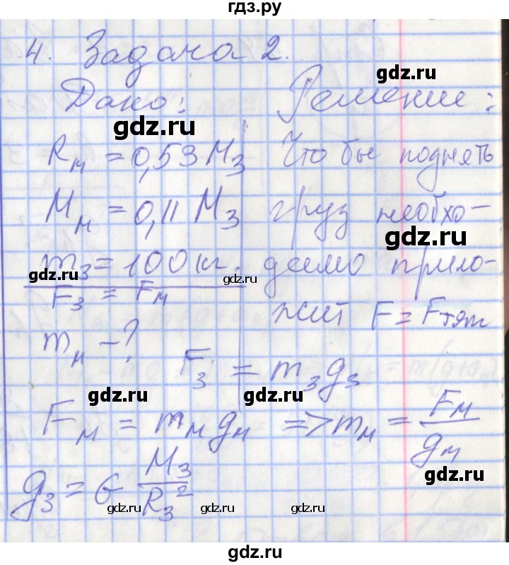 ГДЗ по физике 9 класс Перышкин рабочая тетрадь  страница - 54, Решебник №1 2017