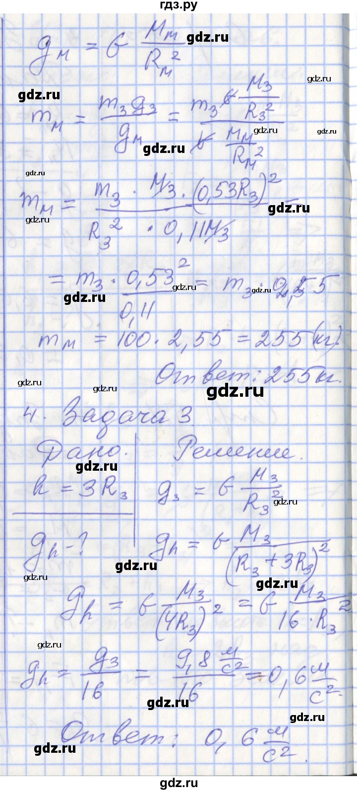 ГДЗ по физике 9 класс Перышкин рабочая тетрадь  страница - 54, Решебник №1 2017