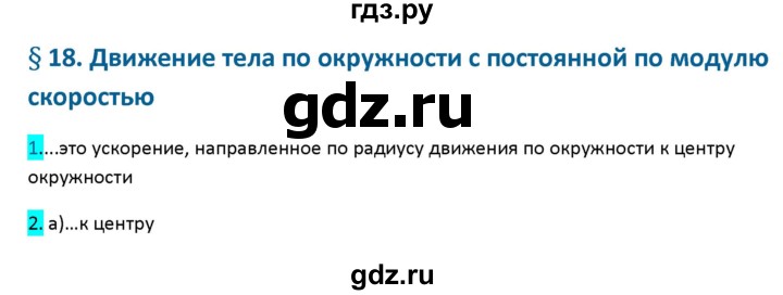 ГДЗ по физике 9 класс Перышкин рабочая тетрадь  страница - 56, Решебник №1 2017