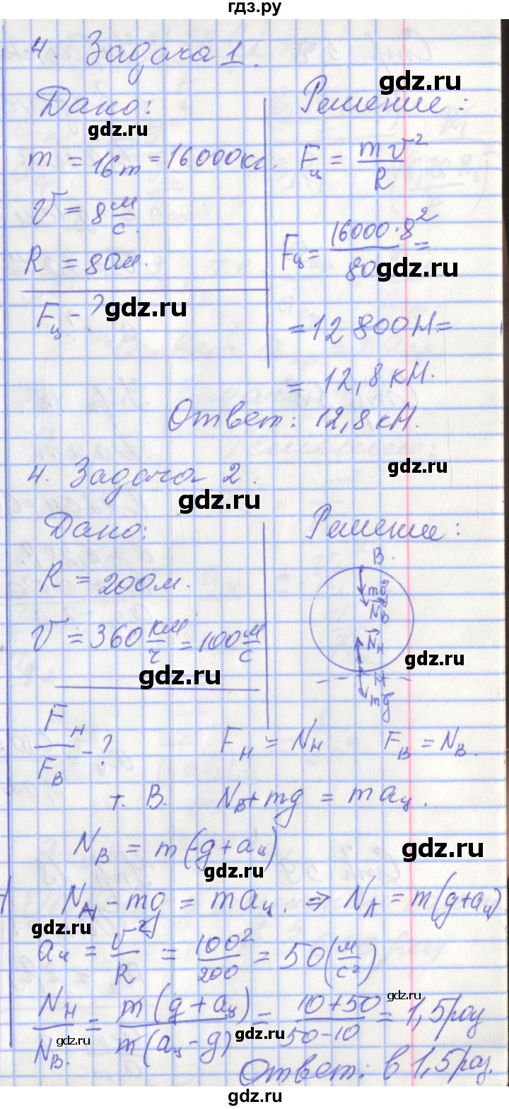 ГДЗ по физике 9 класс Перышкин рабочая тетрадь  страница - 57, Решебник №1 2017