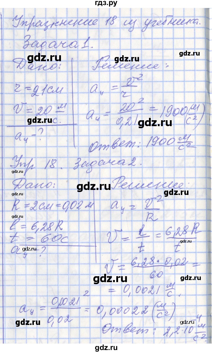 ГДЗ по физике 9 класс Перышкин рабочая тетрадь  страница - 58, Решебник №1 2017