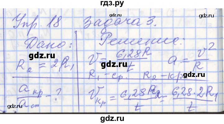 ГДЗ по физике 9 класс Перышкин рабочая тетрадь  страница - 59, Решебник №1 2017