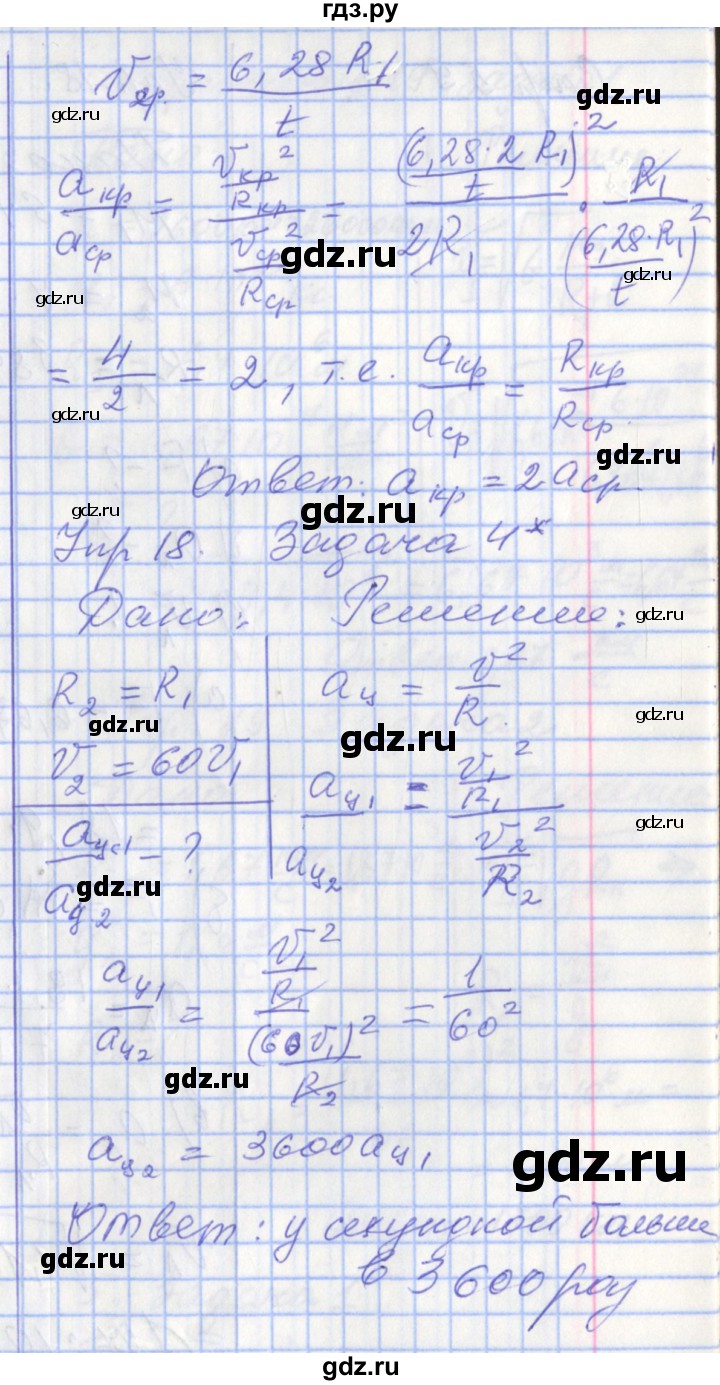 ГДЗ по физике 9 класс Перышкин рабочая тетрадь  страница - 59, Решебник №1 2017