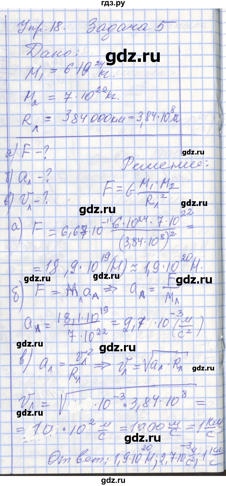 ГДЗ по физике 9 класс Перышкин рабочая тетрадь  страница - 59, Решебник №1 2017